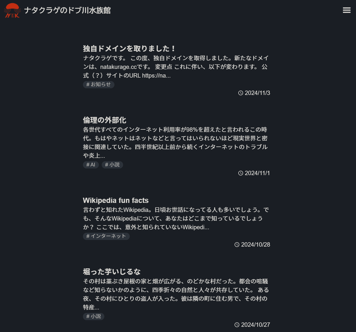 ナタクラゲのドブ川水族館